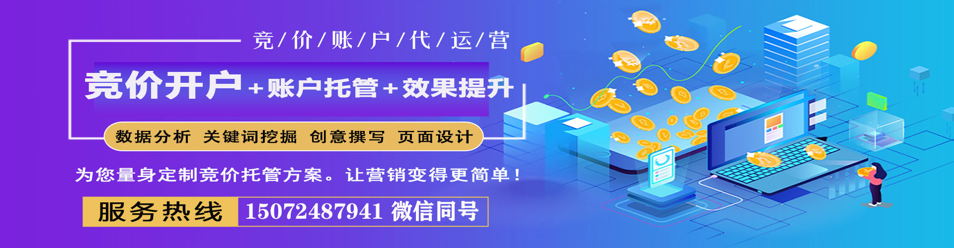杭锦旗竞价托管